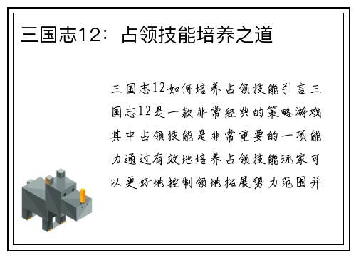 三国志12：占领技能培养之道